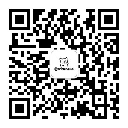 Carinoneko 微信公众号二维码